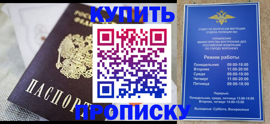 временная регистрация купить в Воскресенске