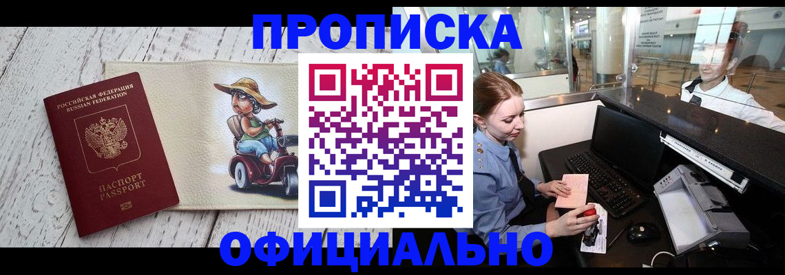 временная регистрация законно в Воскресенске